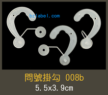 掛勾,掛鉤,包裝掛勾